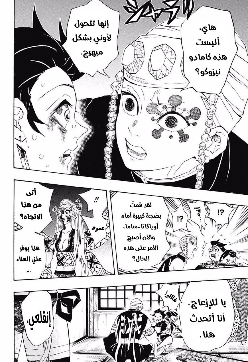 Kimetsu no Yaiba: Chapter 84 - Page 19