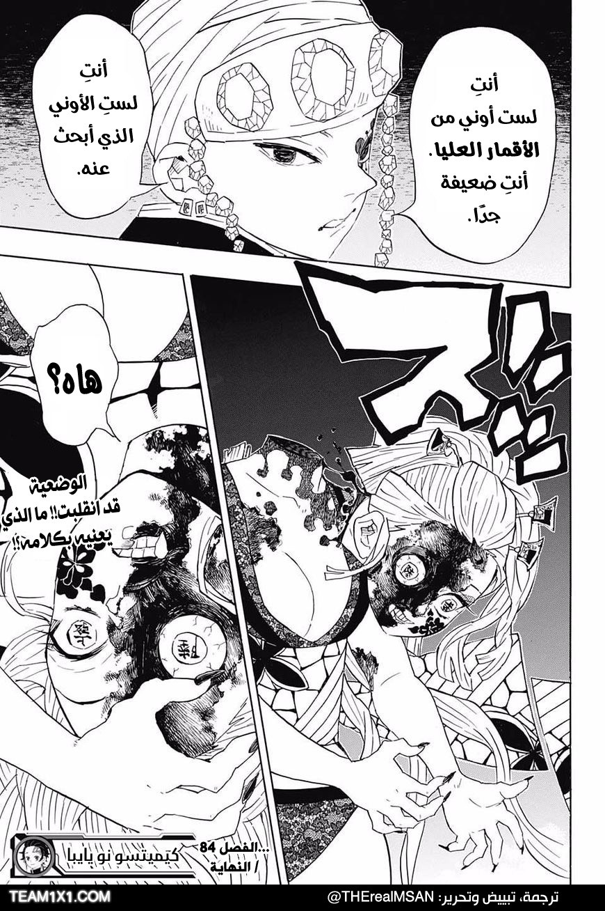 Kimetsu no Yaiba: Chapter 84 - Page 20