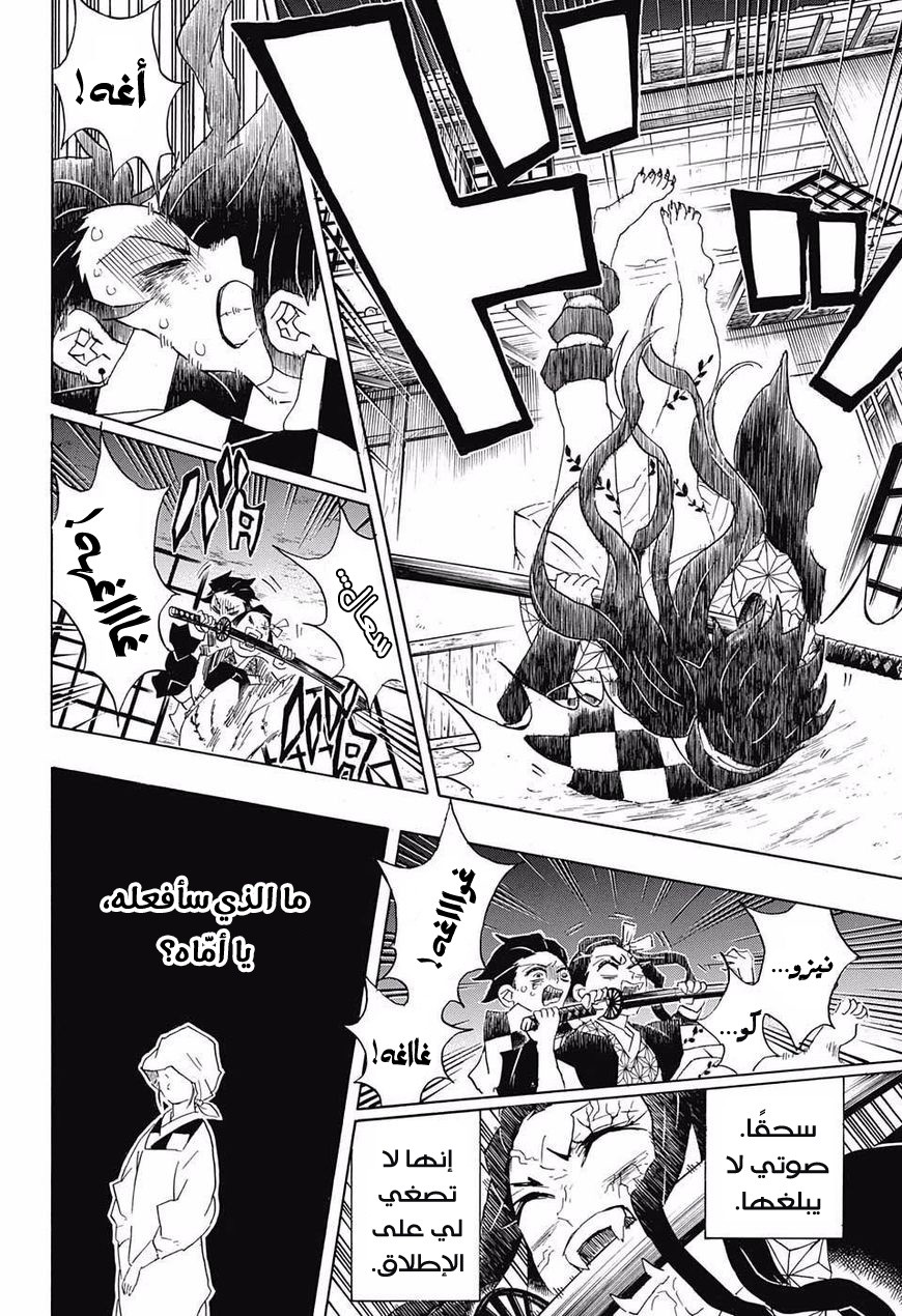 Kimetsu no Yaiba: Chapter 85 - Page 5