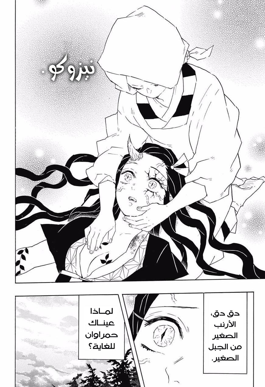 Kimetsu no Yaiba: Chapter 85 - Page 7