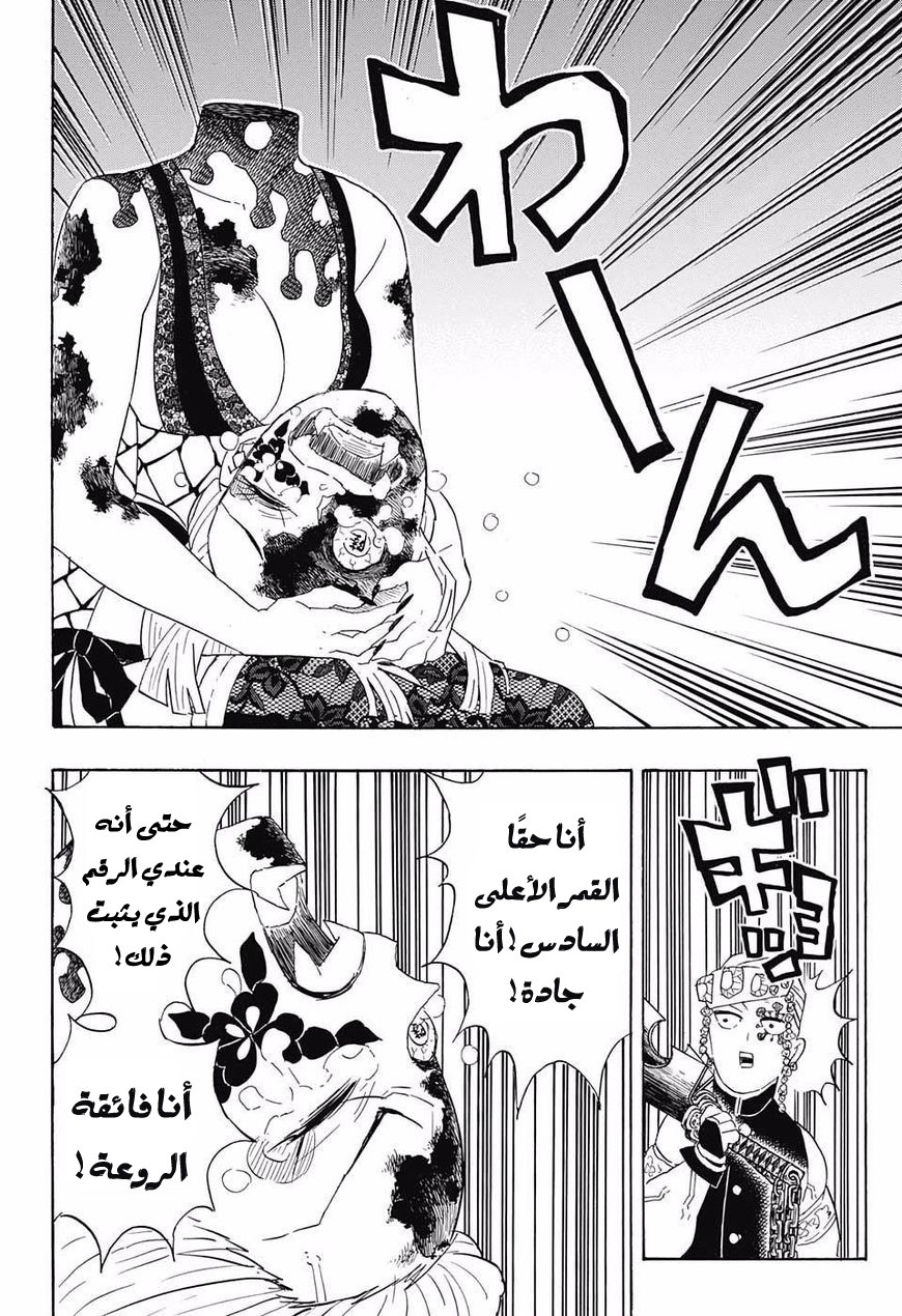 Kimetsu no Yaiba: Chapter 85 - Page 13