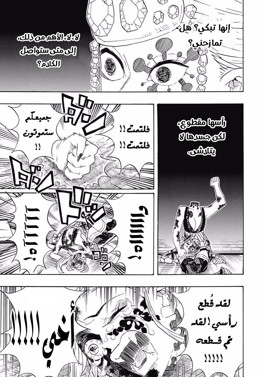 Kimetsu no Yaiba: Chapter 85 - Page 14