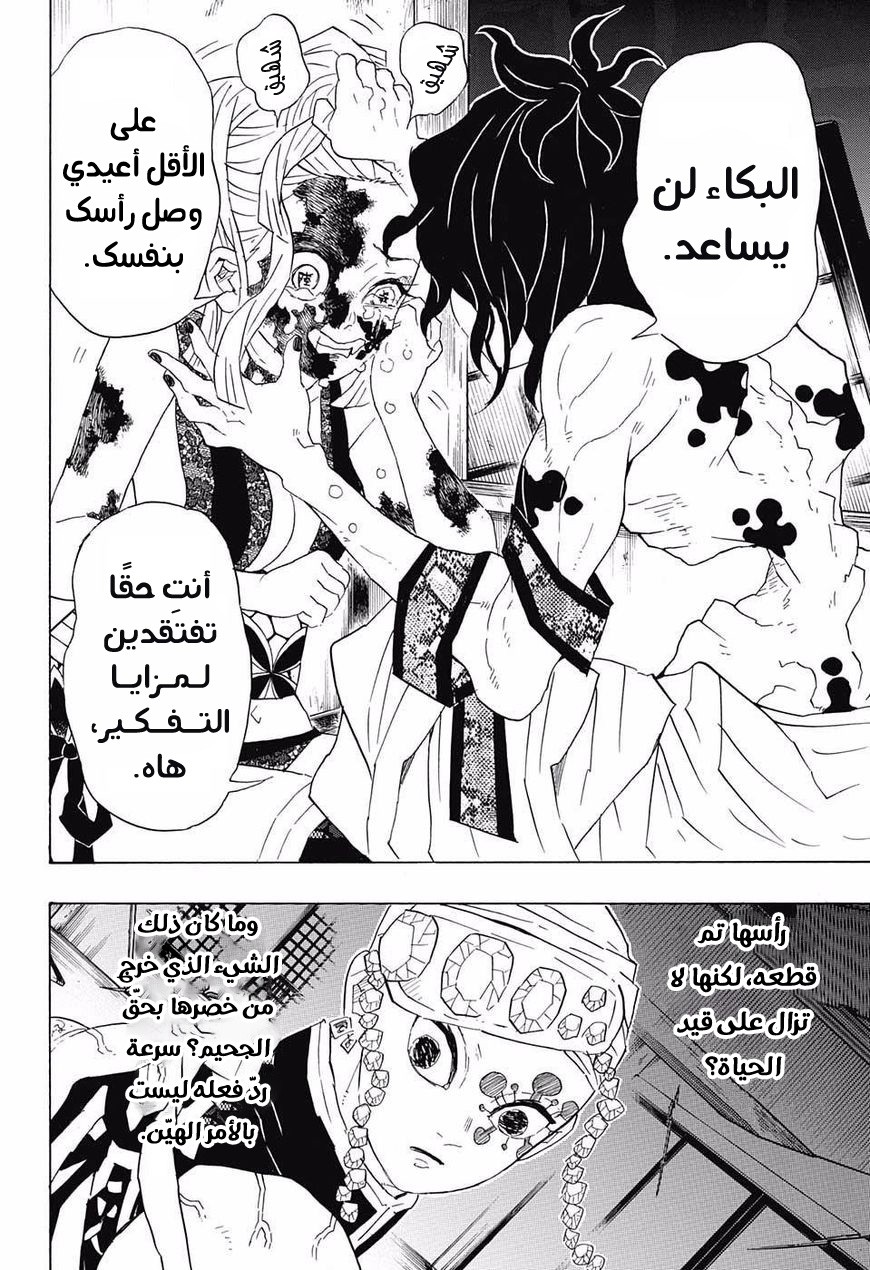 Kimetsu no Yaiba: Chapter 85 - Page 17