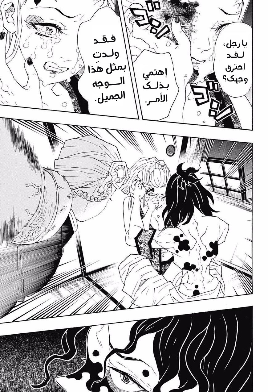 Kimetsu no Yaiba: Chapter 85 - Page 18