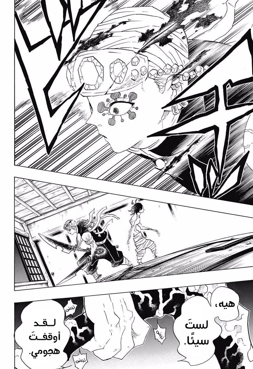 Kimetsu no Yaiba: Chapter 85 - Page 19