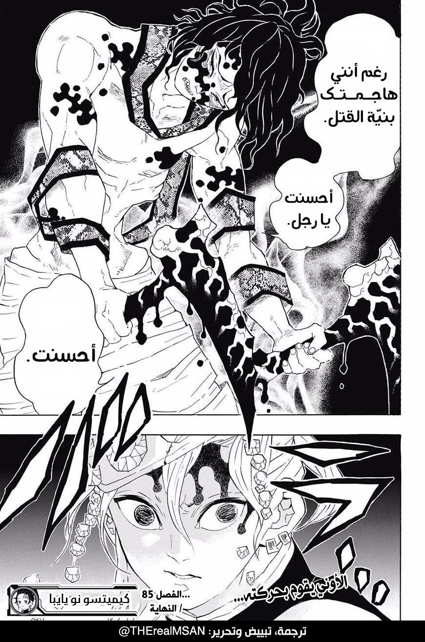 Kimetsu no Yaiba: Chapter 85 - Page 20