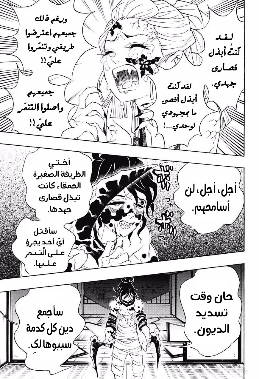 Kimetsu no Yaiba: Chapter 86 - Page 6