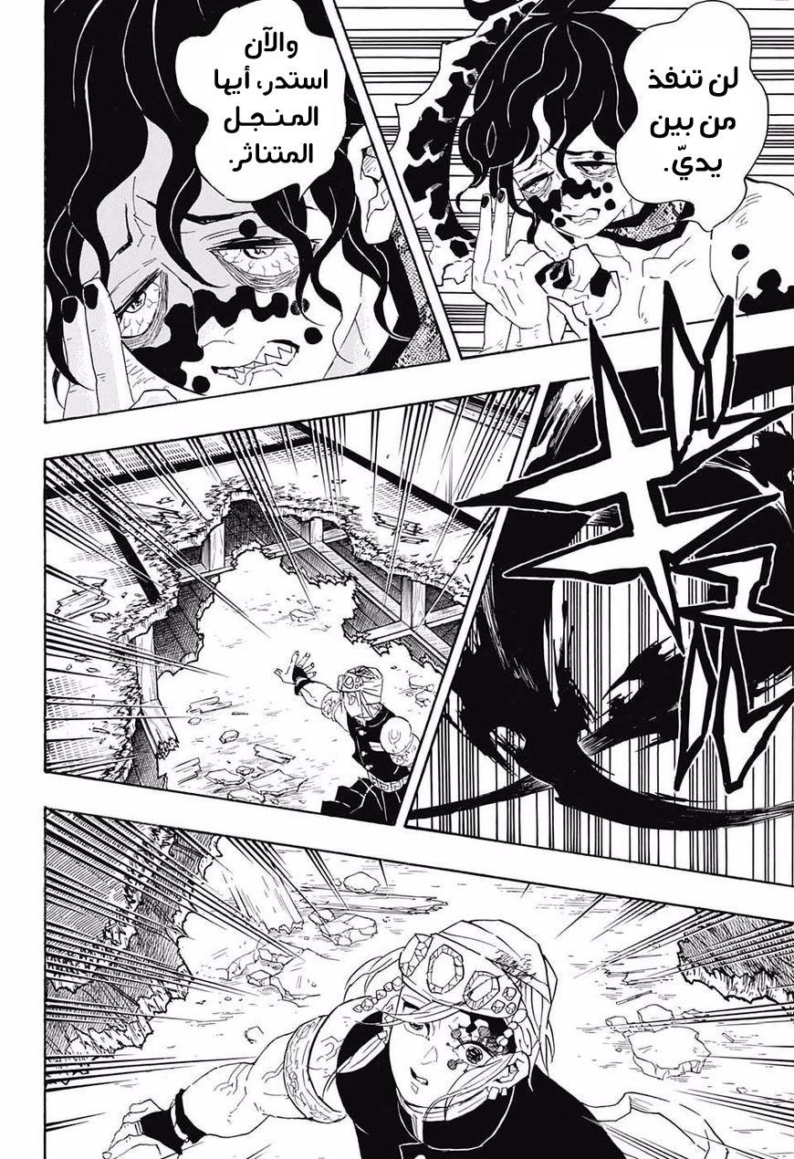 Kimetsu no Yaiba: Chapter 86 - Page 15