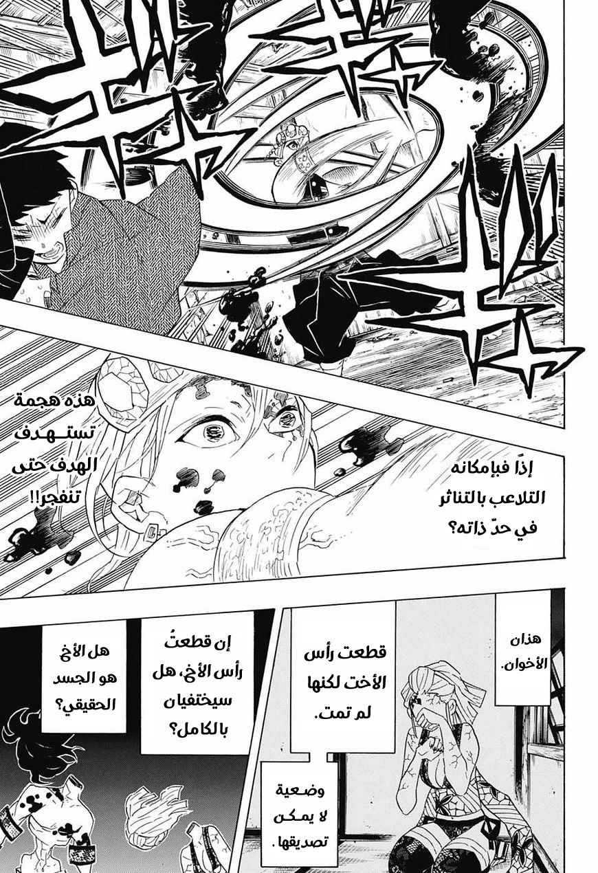 Kimetsu no Yaiba: Chapter 86 - Page 16