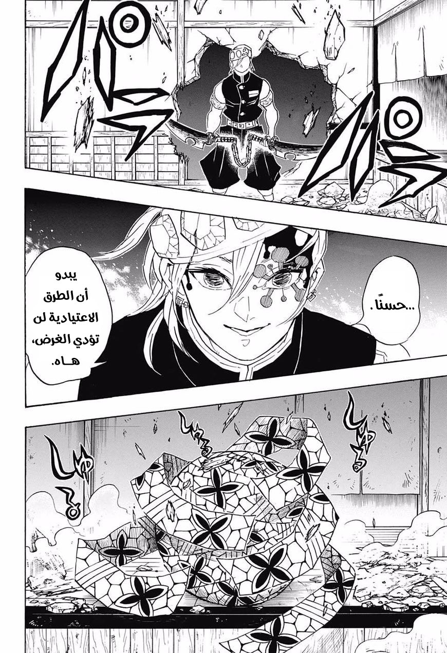 Kimetsu no Yaiba: Chapter 86 - Page 19