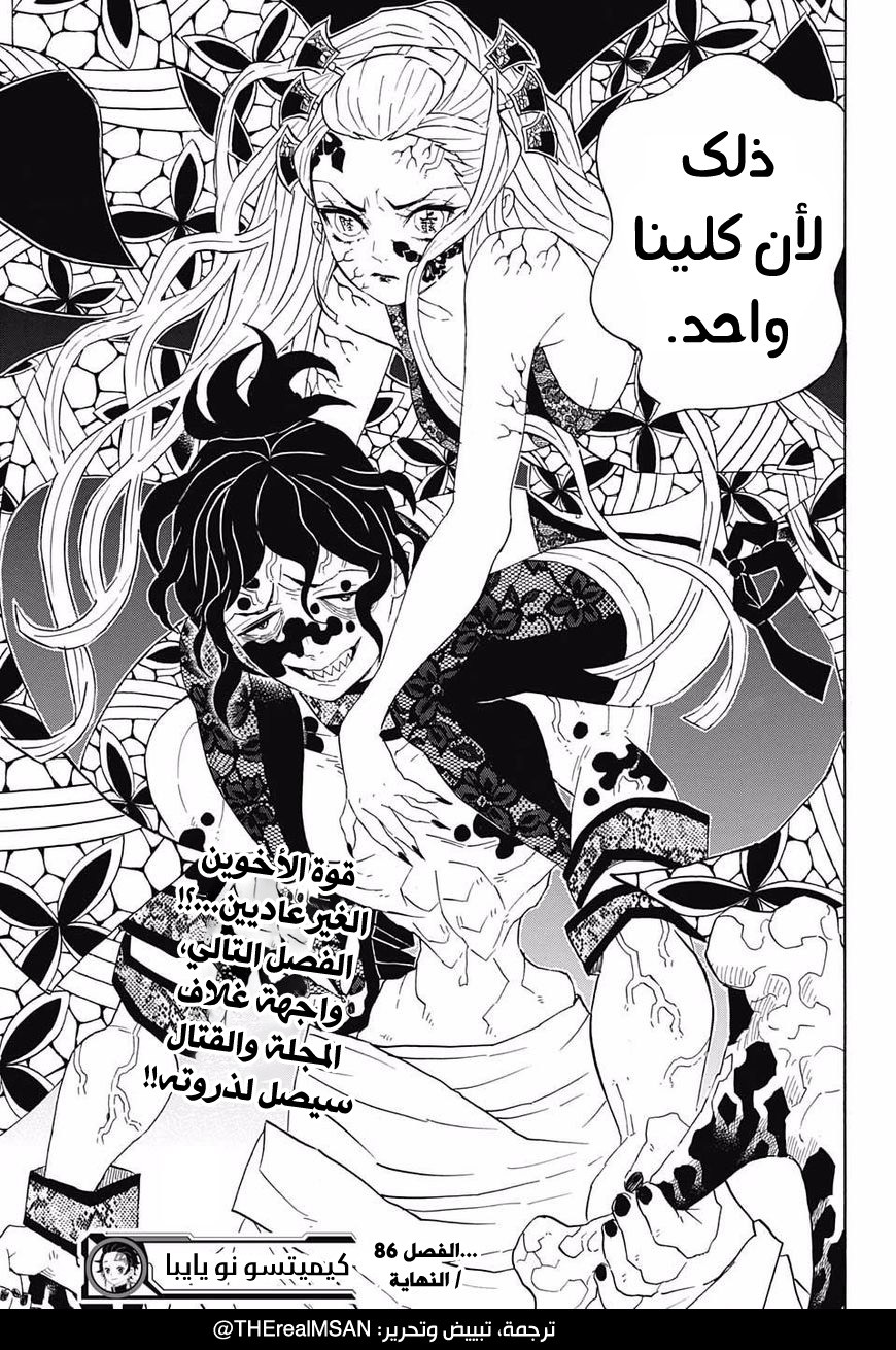 Kimetsu no Yaiba: Chapter 86 - Page 20