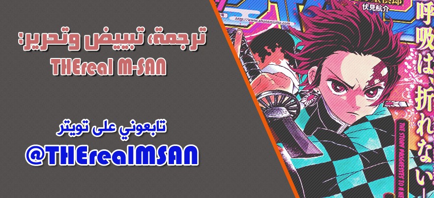 Kimetsu no Yaiba: Chapter 87 - Page 2