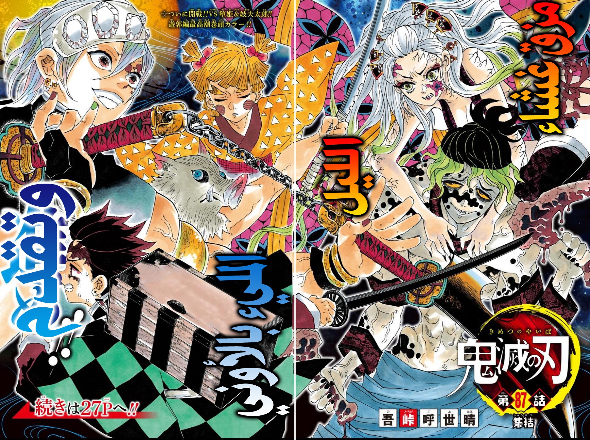 Kimetsu no Yaiba: Chapter 87 - Page 3