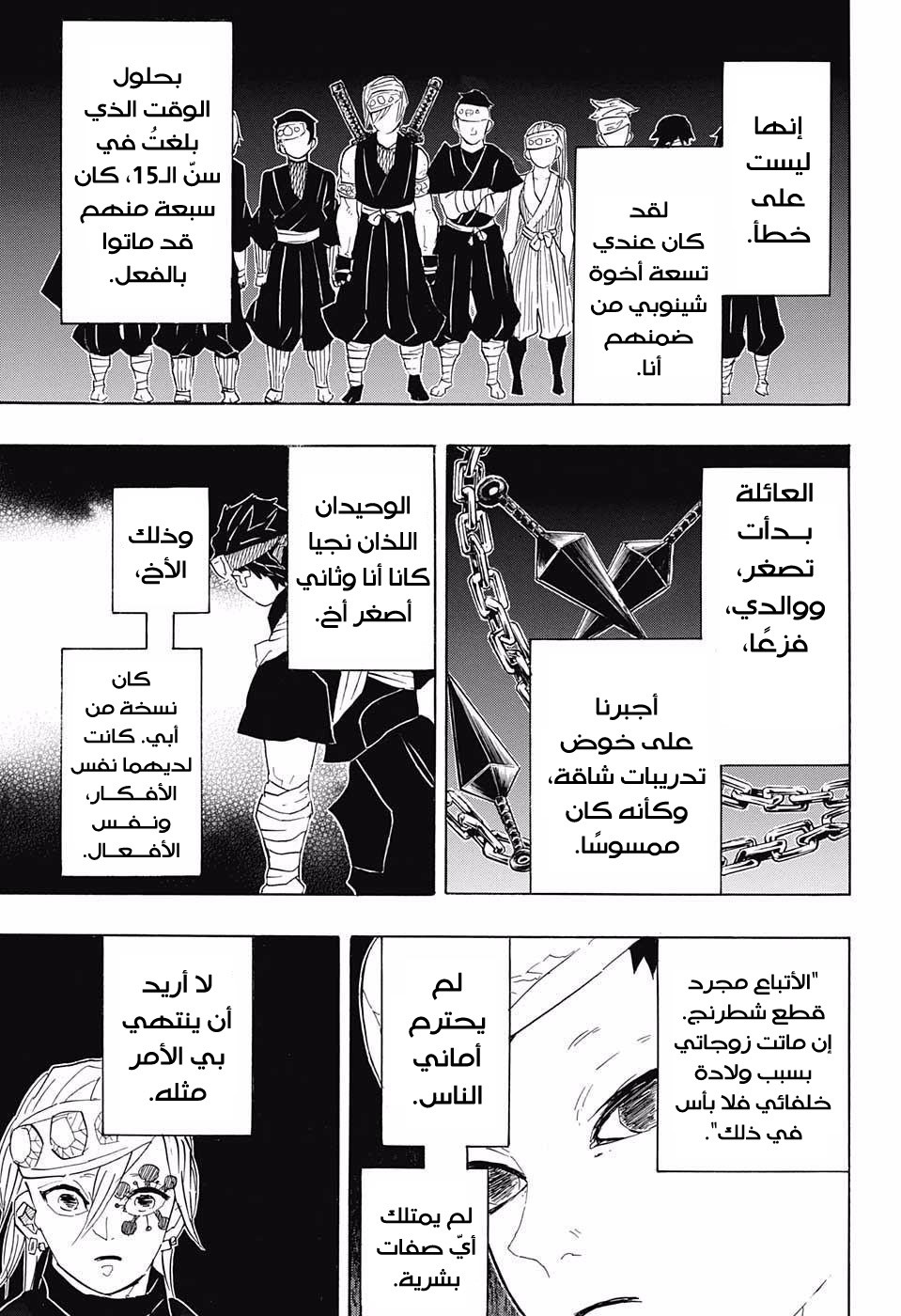 Kimetsu no Yaiba: Chapter 87 - Page 8