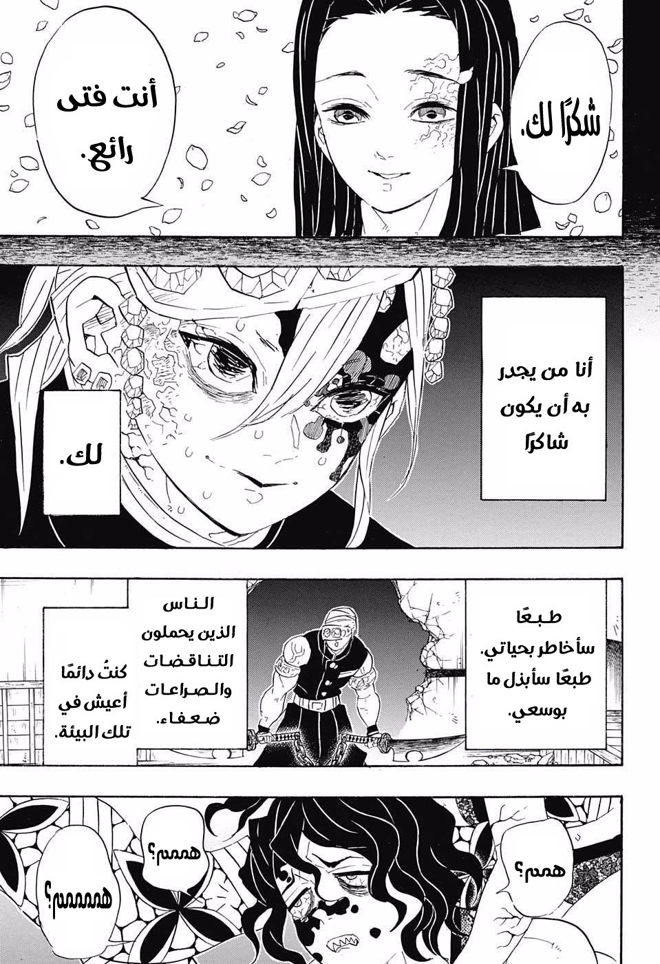 Kimetsu no Yaiba: Chapter 87 - Page 10