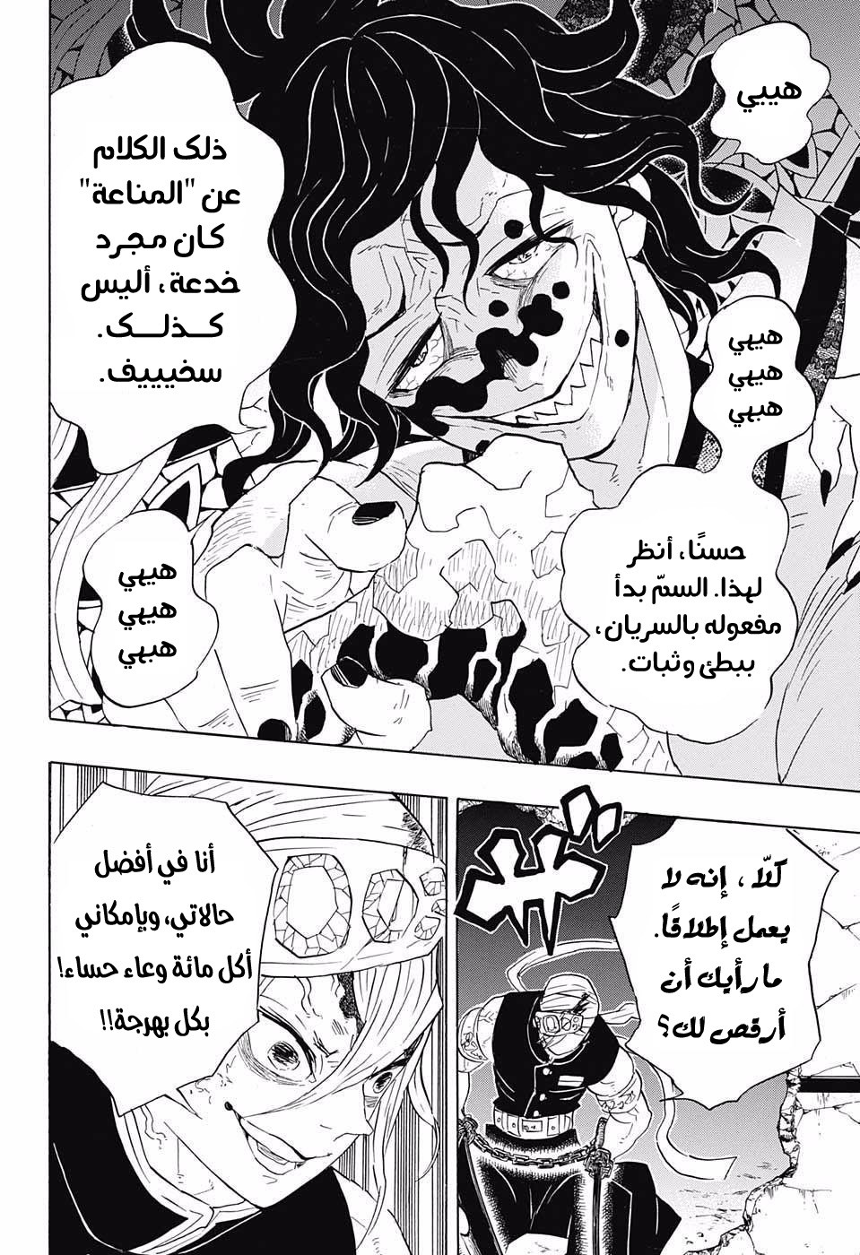 Kimetsu no Yaiba: Chapter 87 - Page 11