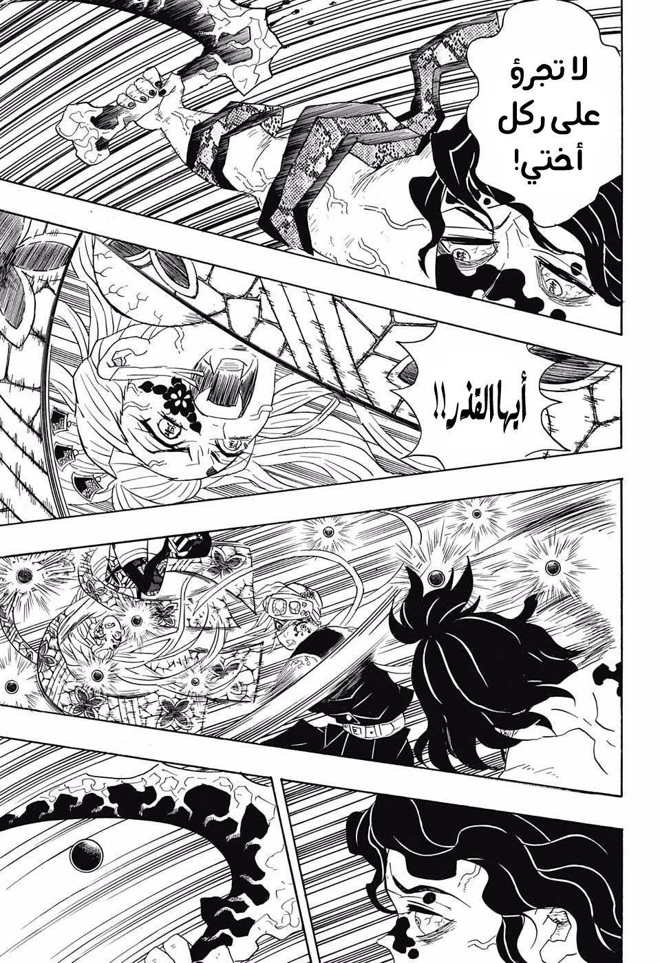 Kimetsu no Yaiba: Chapter 87 - Page 14