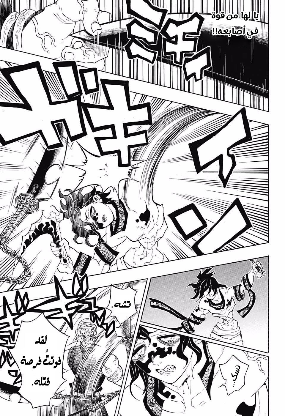 Kimetsu no Yaiba: Chapter 87 - Page 18