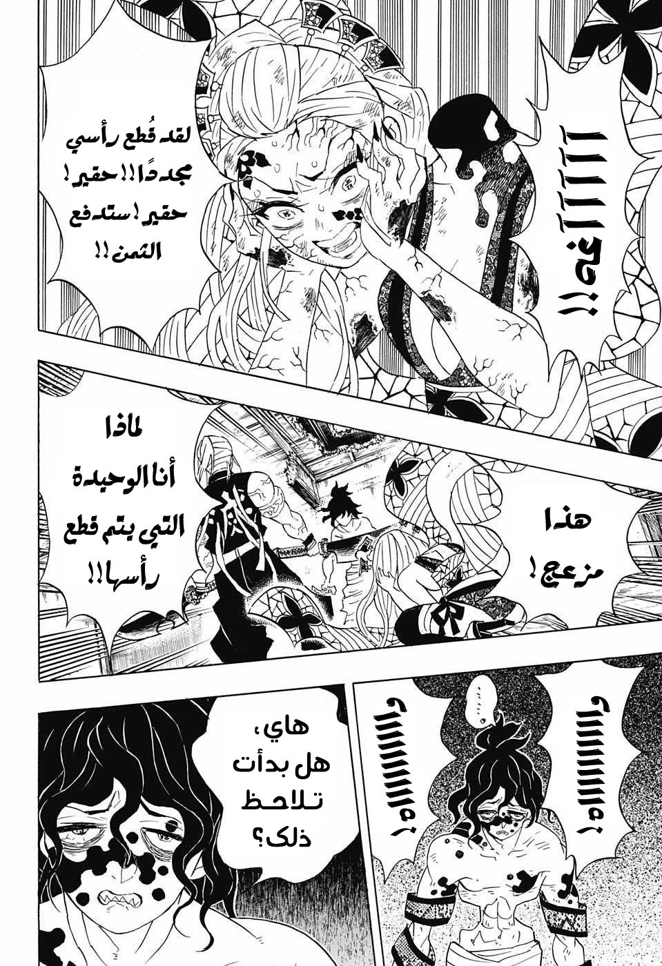 Kimetsu no Yaiba: Chapter 87 - Page 19