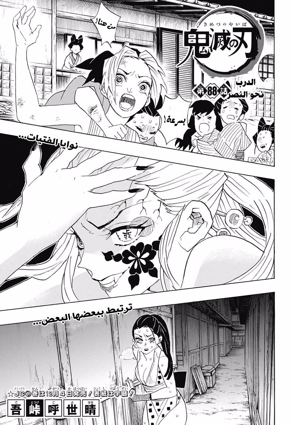 Kimetsu no Yaiba: Chapter 88 - Page 1