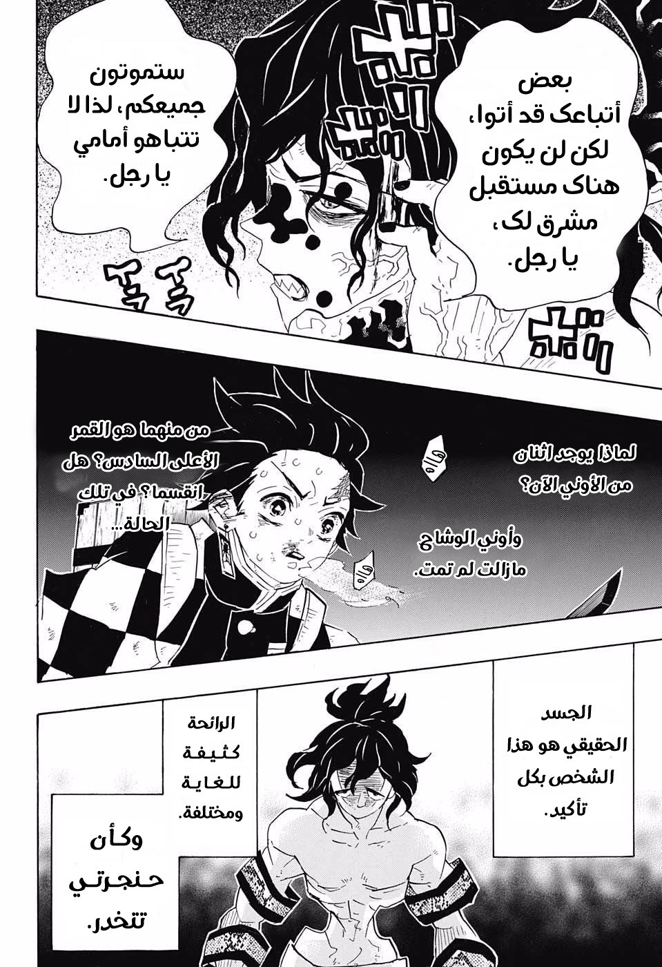 Kimetsu no Yaiba: Chapter 88 - Page 2