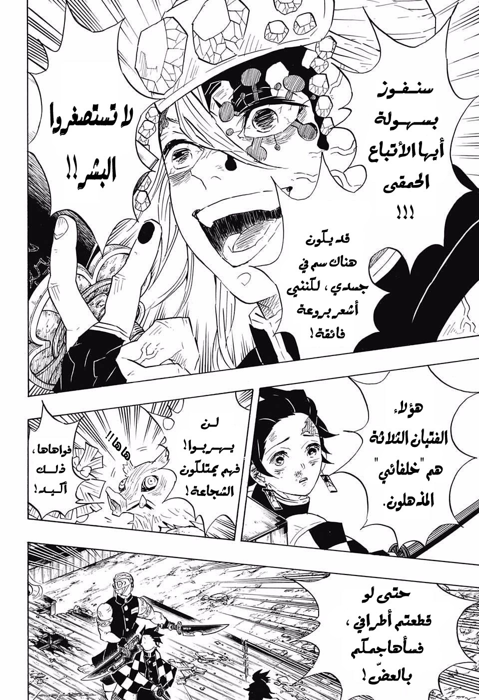 Kimetsu no Yaiba: Chapter 88 - Page 4