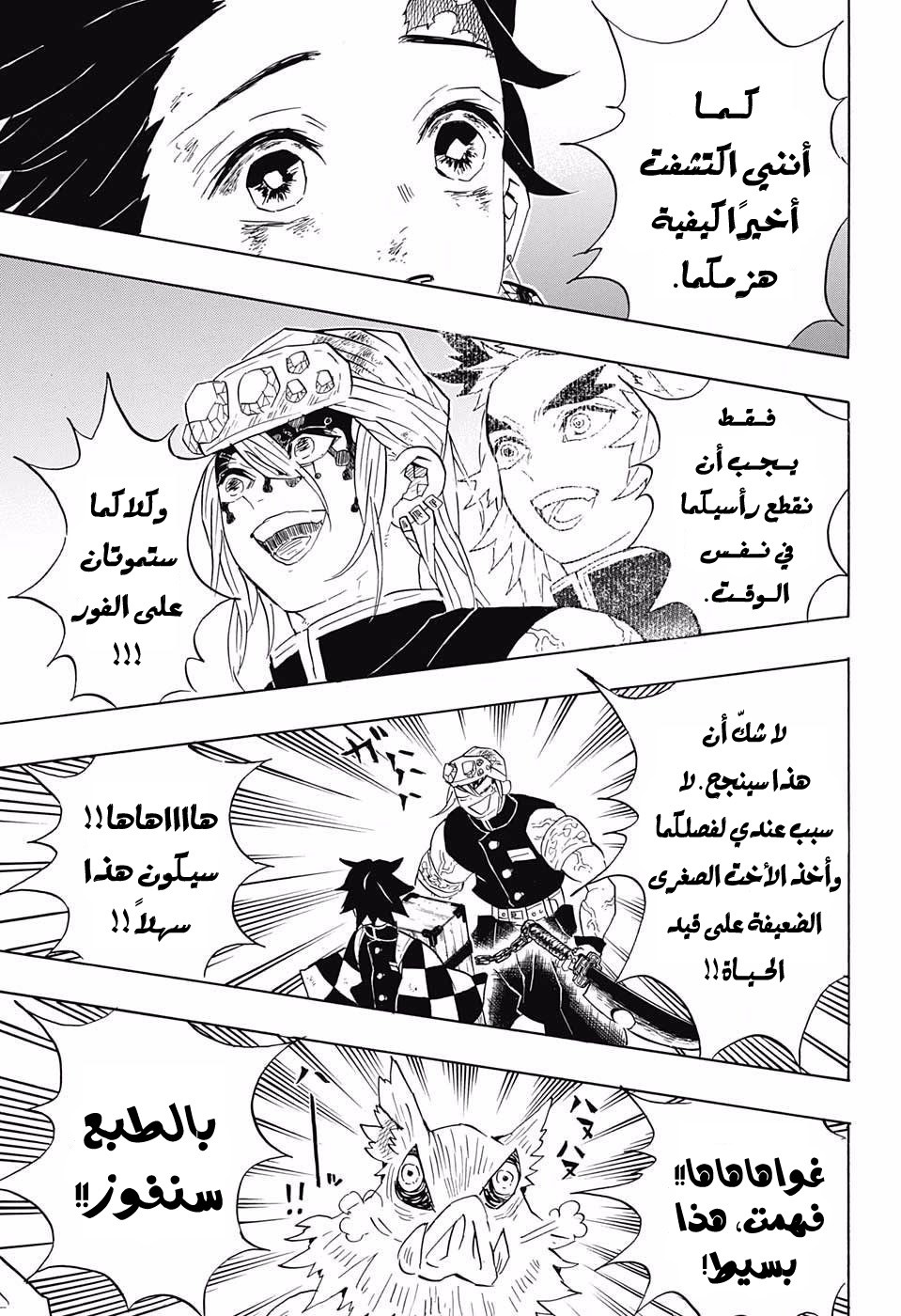 Kimetsu no Yaiba: Chapter 88 - Page 5