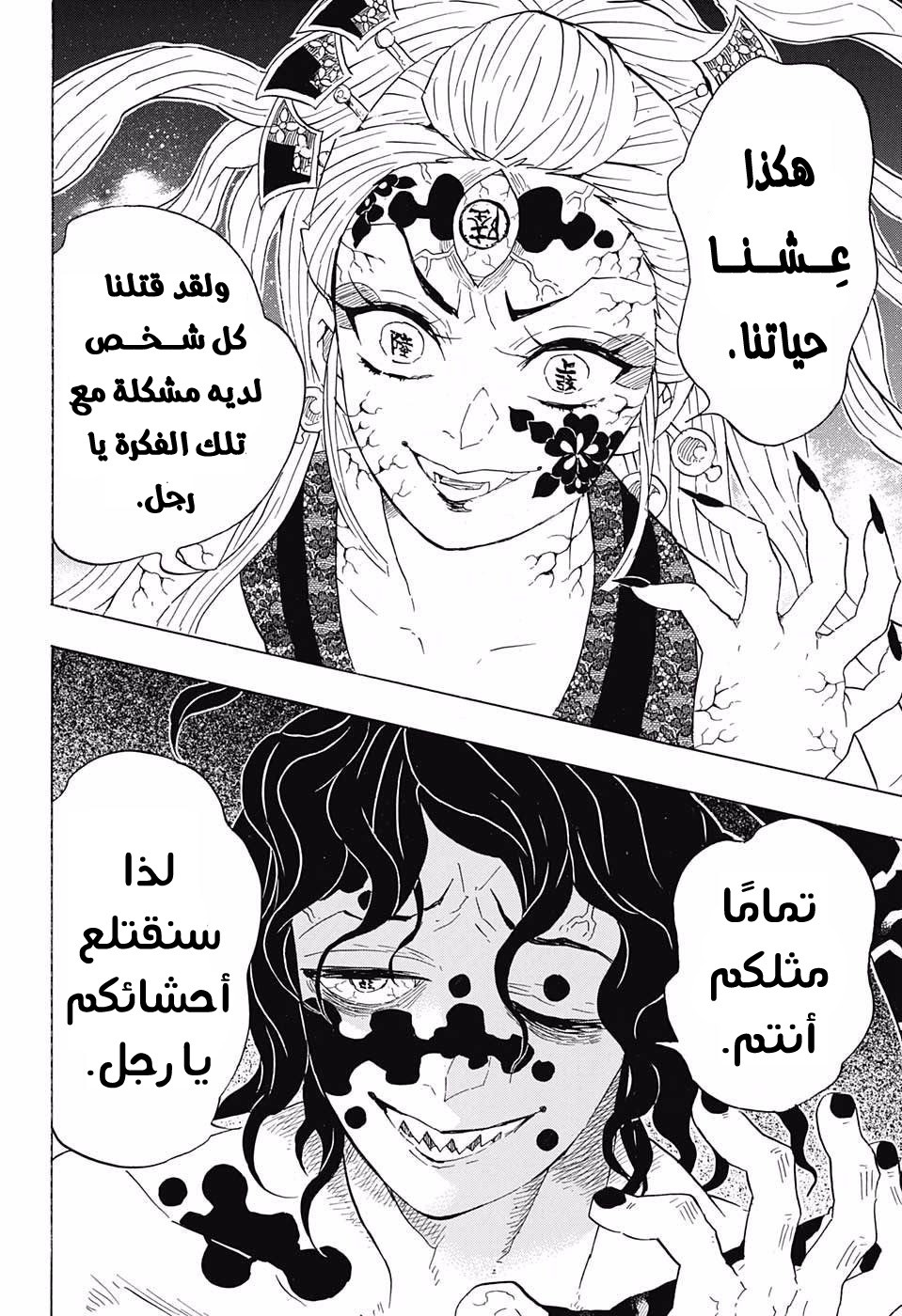 Kimetsu no Yaiba: Chapter 88 - Page 12