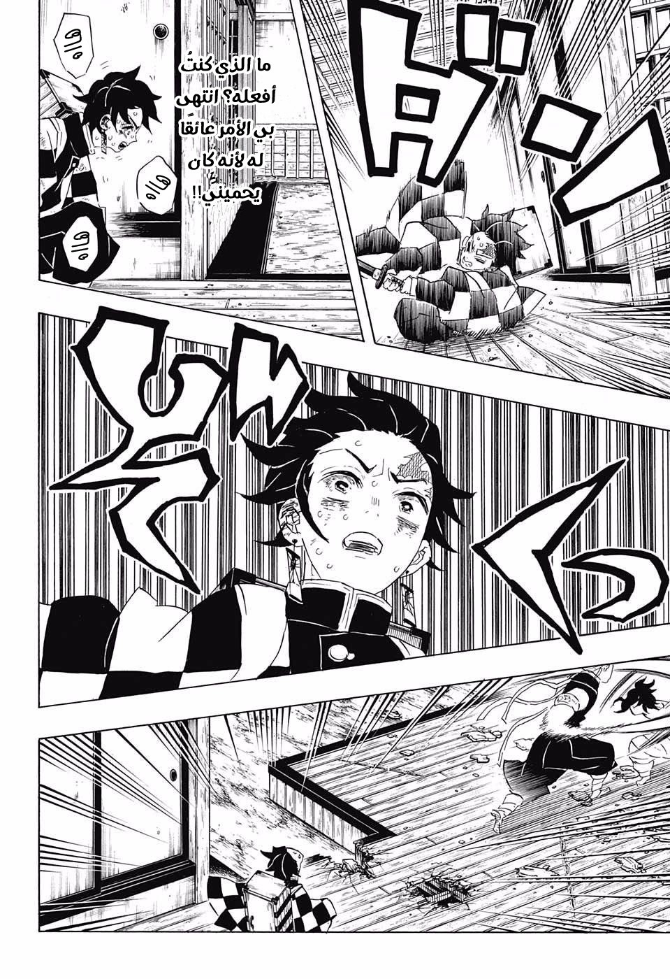 Kimetsu no Yaiba: Chapter 88 - Page 16