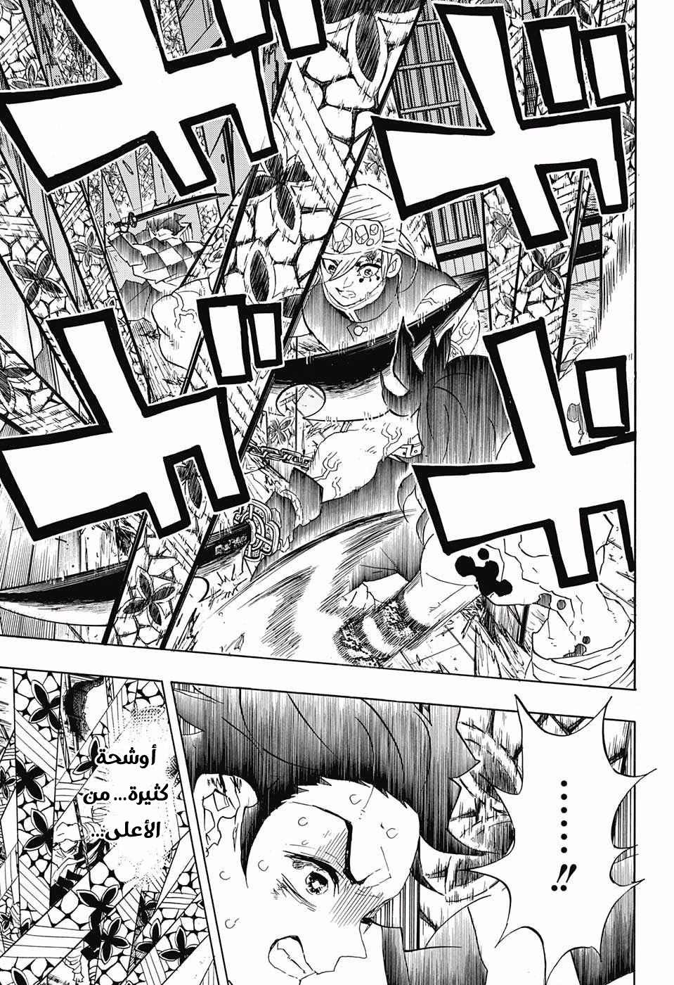 Kimetsu no Yaiba: Chapter 88 - Page 17