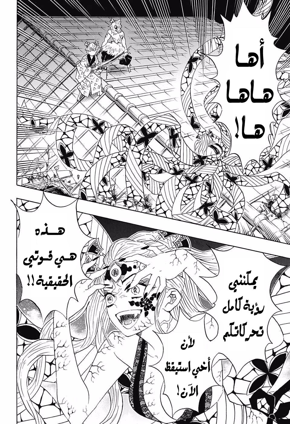 Kimetsu no Yaiba: Chapter 88 - Page 18