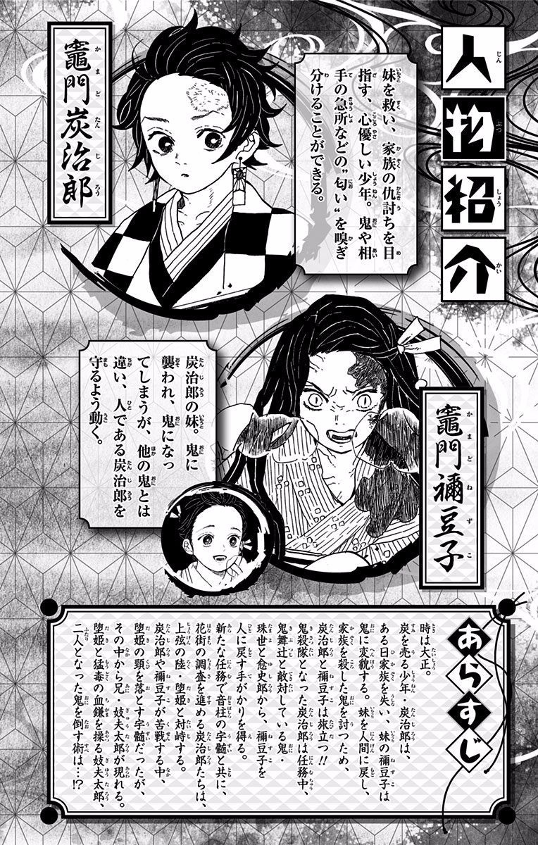 Kimetsu no Yaiba: Chapter 89 - Page 3