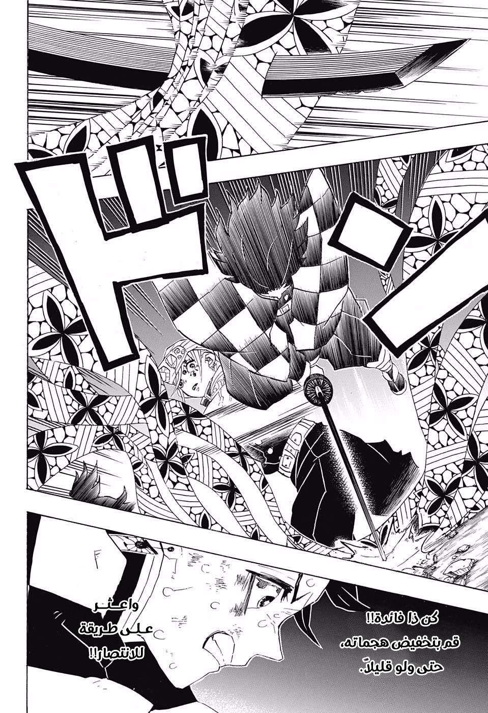 Kimetsu no Yaiba: Chapter 89 - Page 16