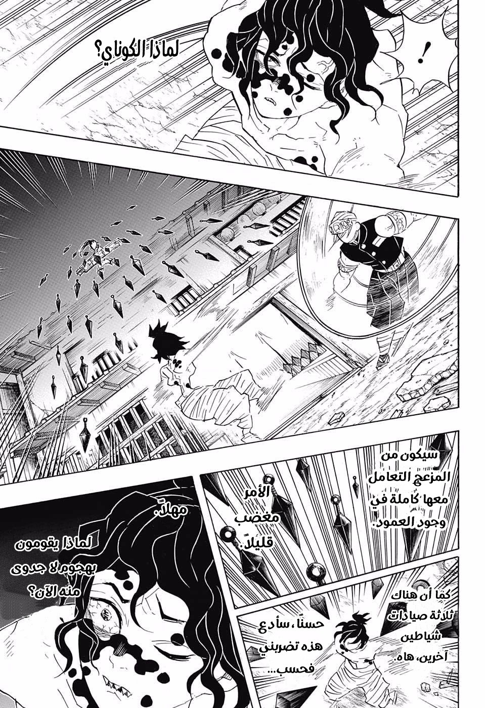 Kimetsu no Yaiba: Chapter 89 - Page 21