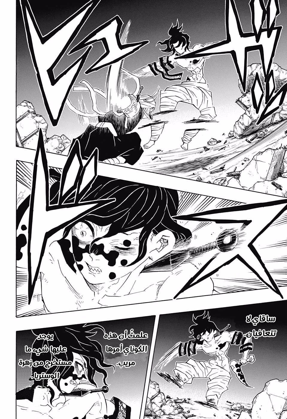 Kimetsu no Yaiba: Chapter 89 - Page 24