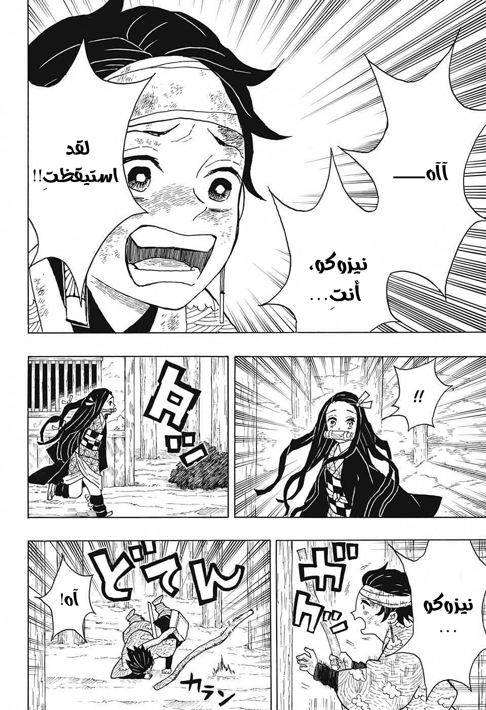 Kimetsu no Yaiba: Chapter 9 - Page 7