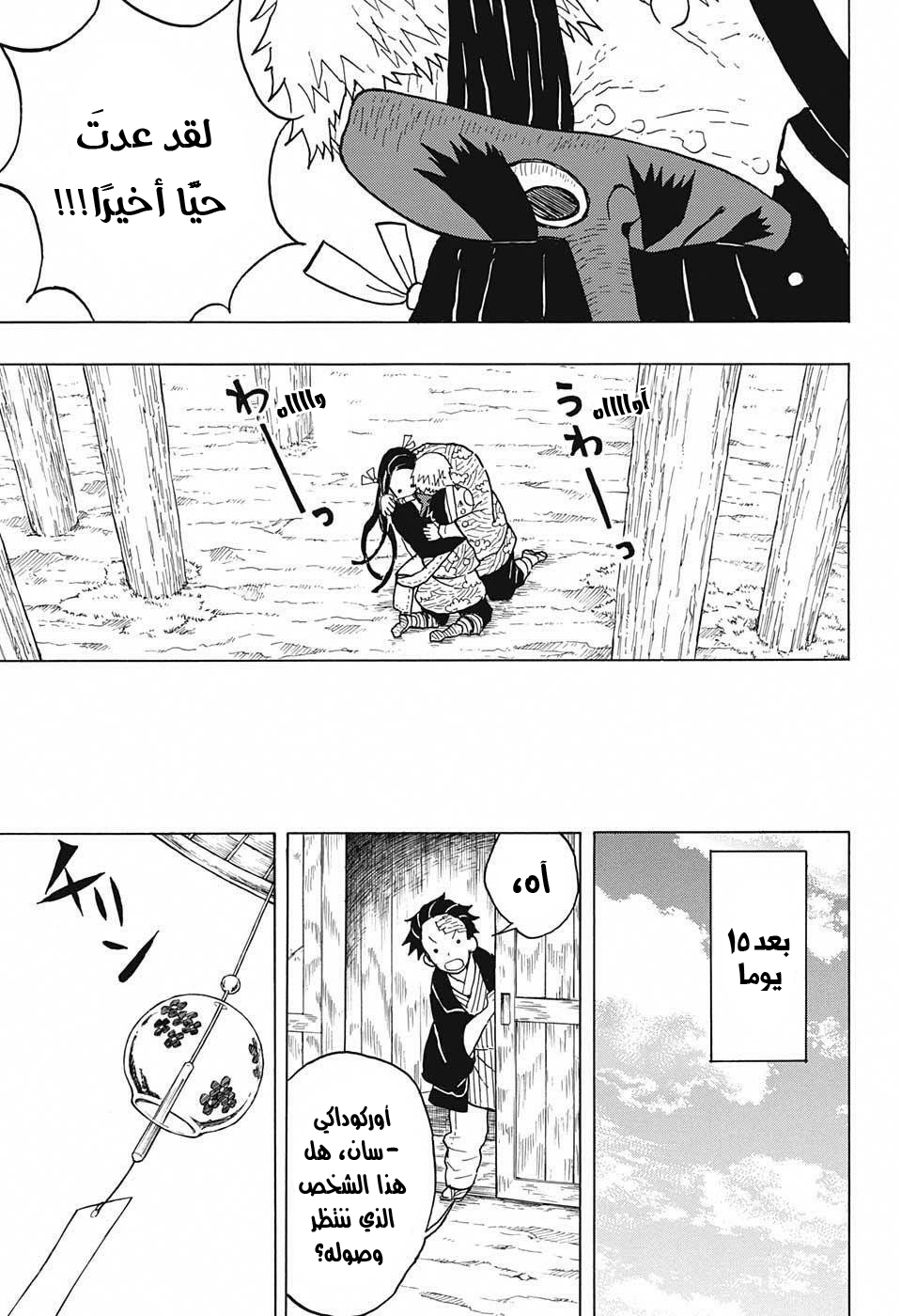 Kimetsu no Yaiba: Chapter 9 - Page 10