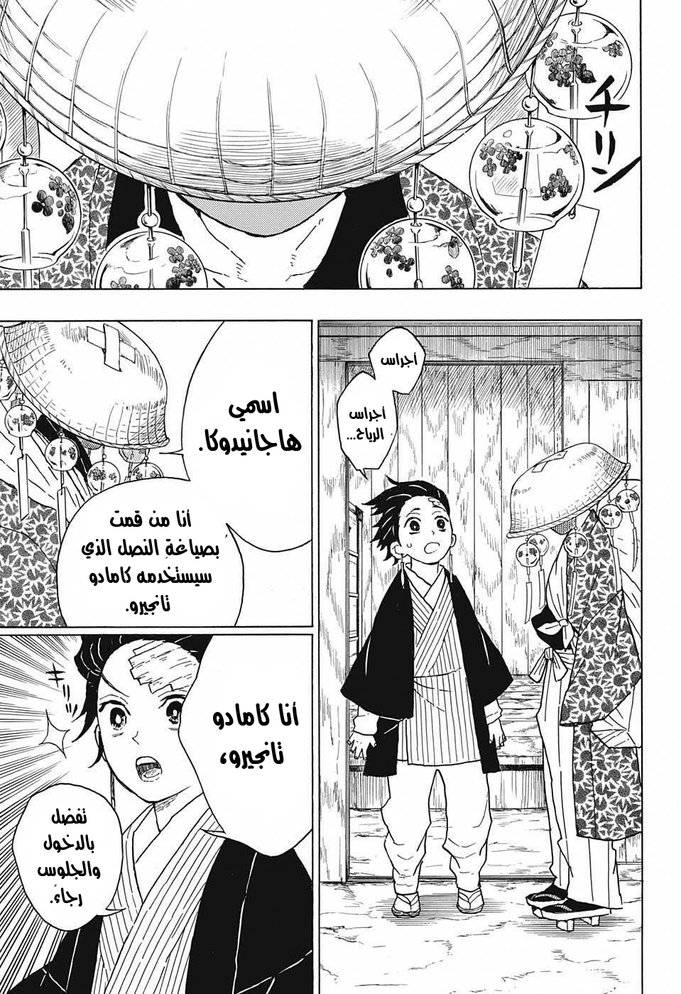 Kimetsu no Yaiba: Chapter 9 - Page 12