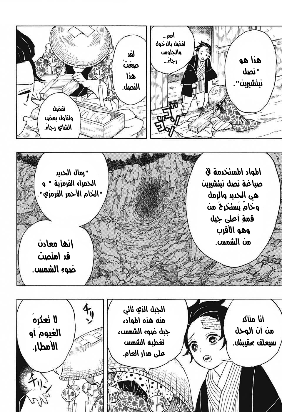 Kimetsu no Yaiba: Chapter 9 - Page 13