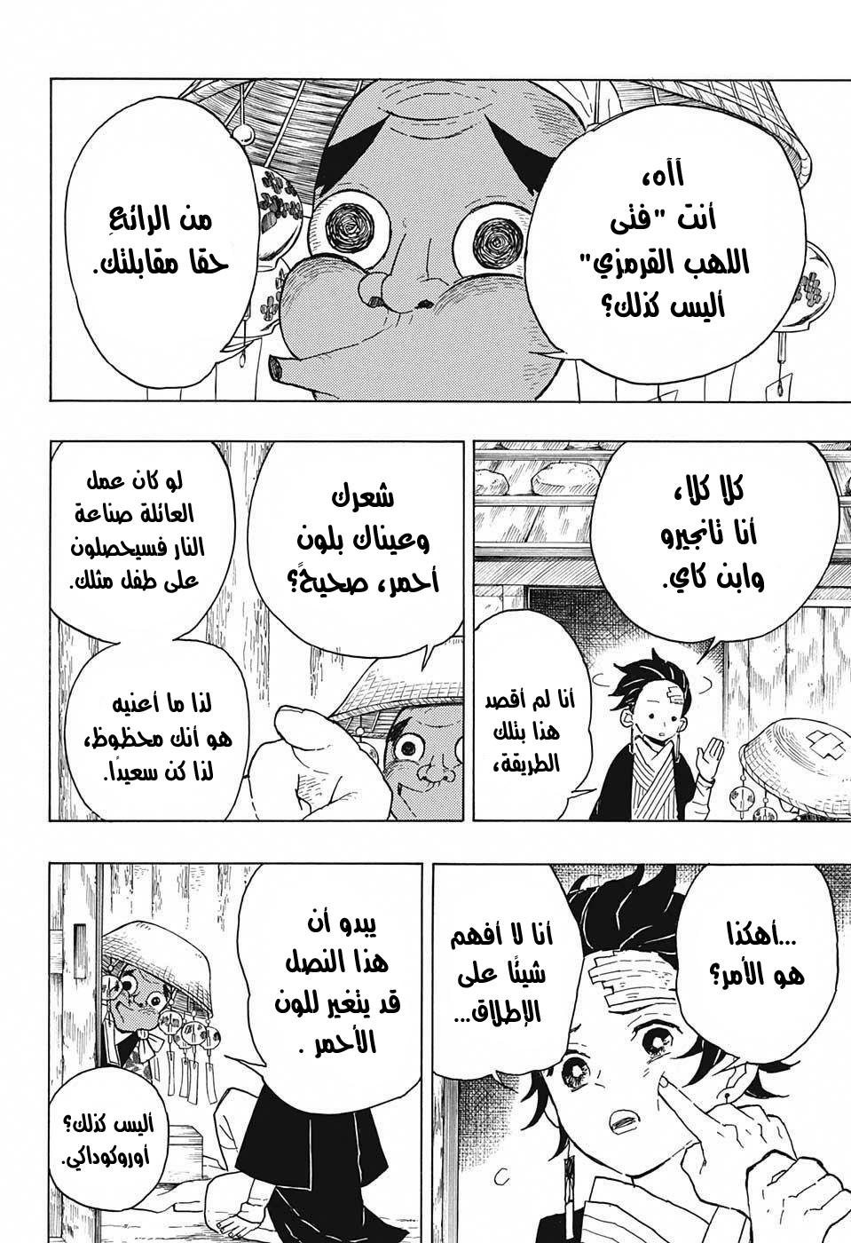 Kimetsu no Yaiba: Chapter 9 - Page 15