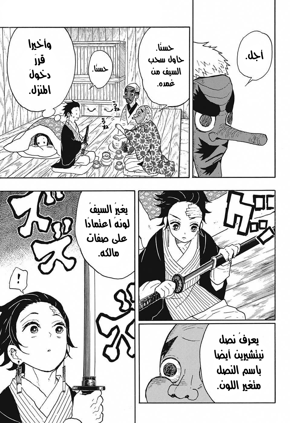 Kimetsu no Yaiba: Chapter 9 - Page 16