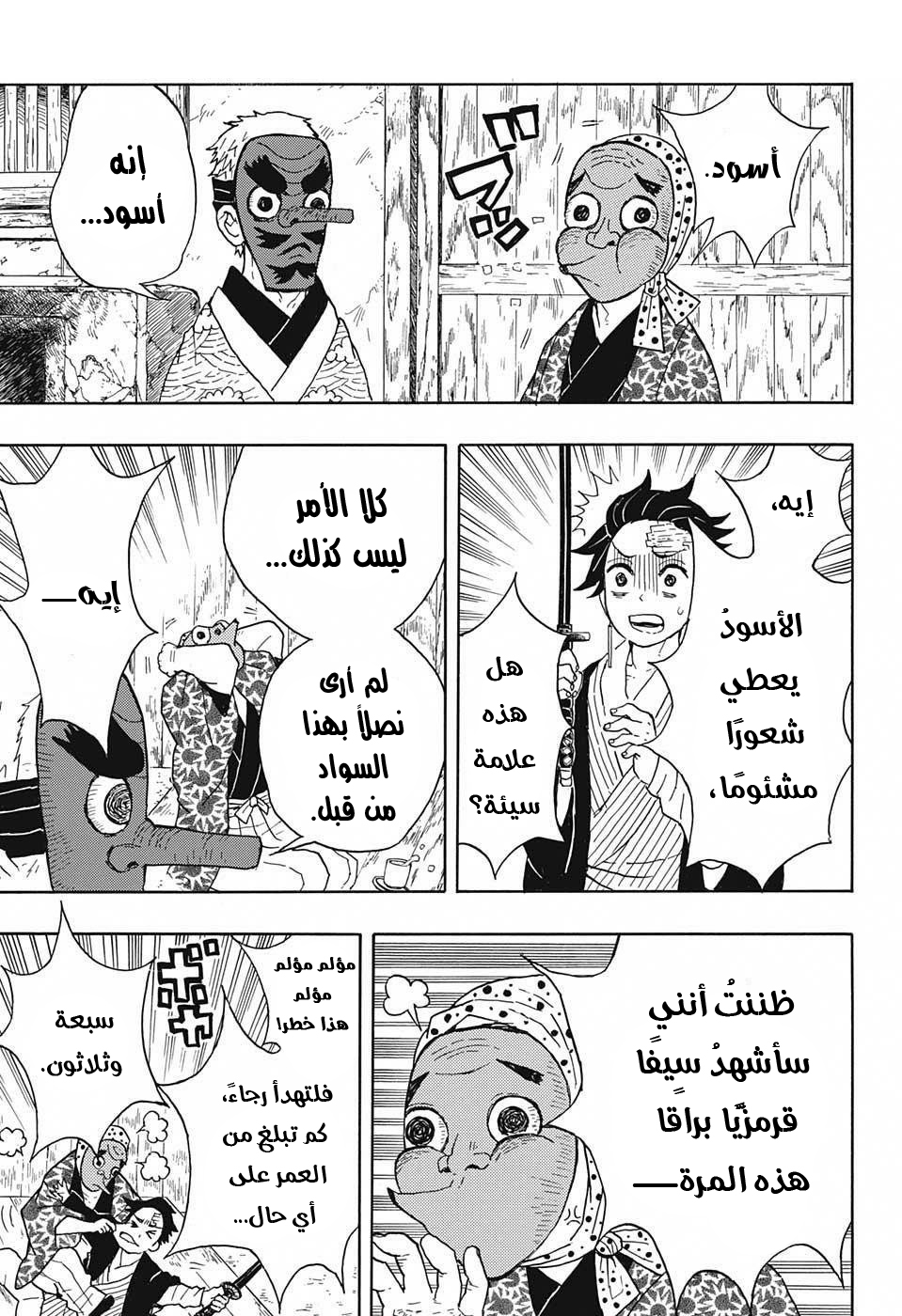 Kimetsu no Yaiba: Chapter 9 - Page 18