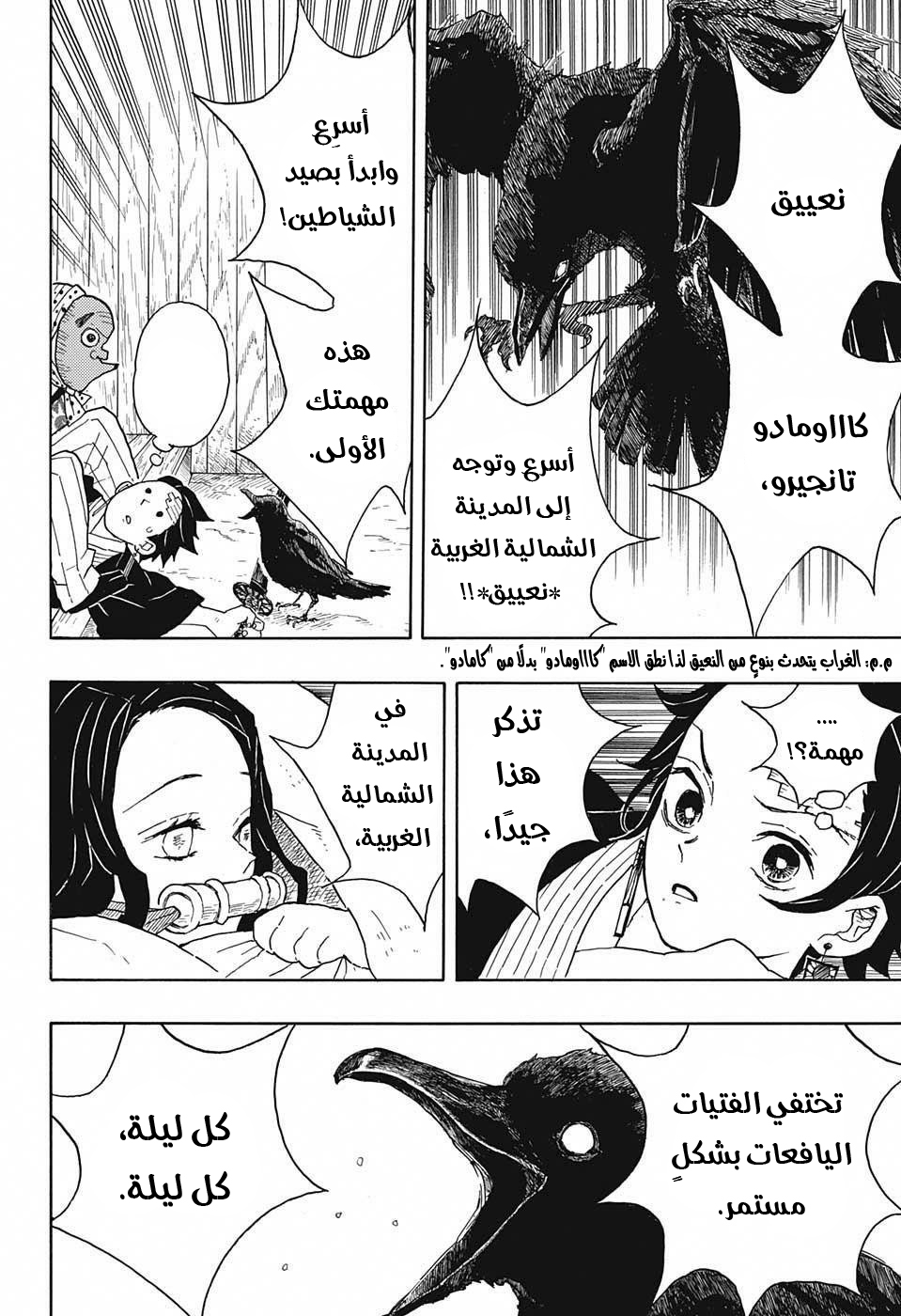 Kimetsu no Yaiba: Chapter 9 - Page 19