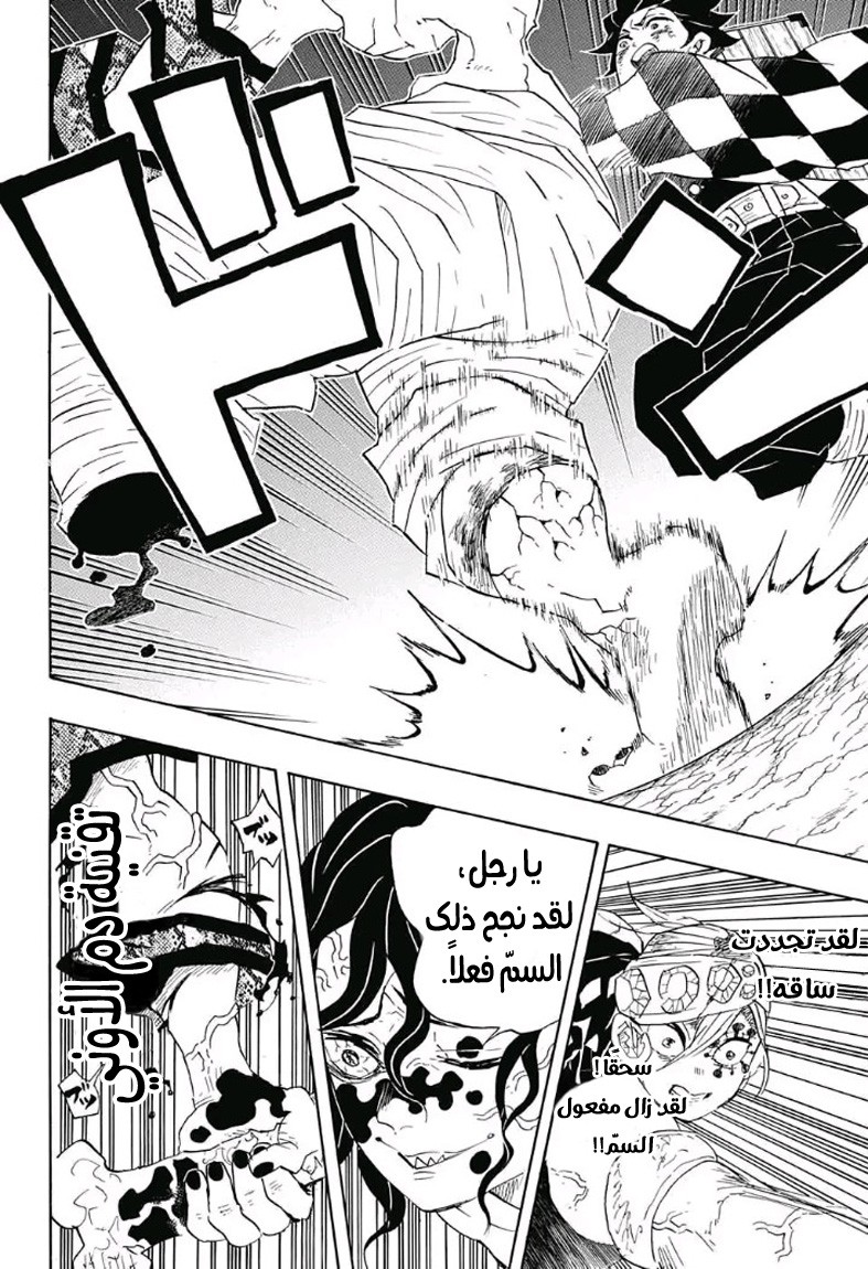 Kimetsu no Yaiba: Chapter 90 - Page 4