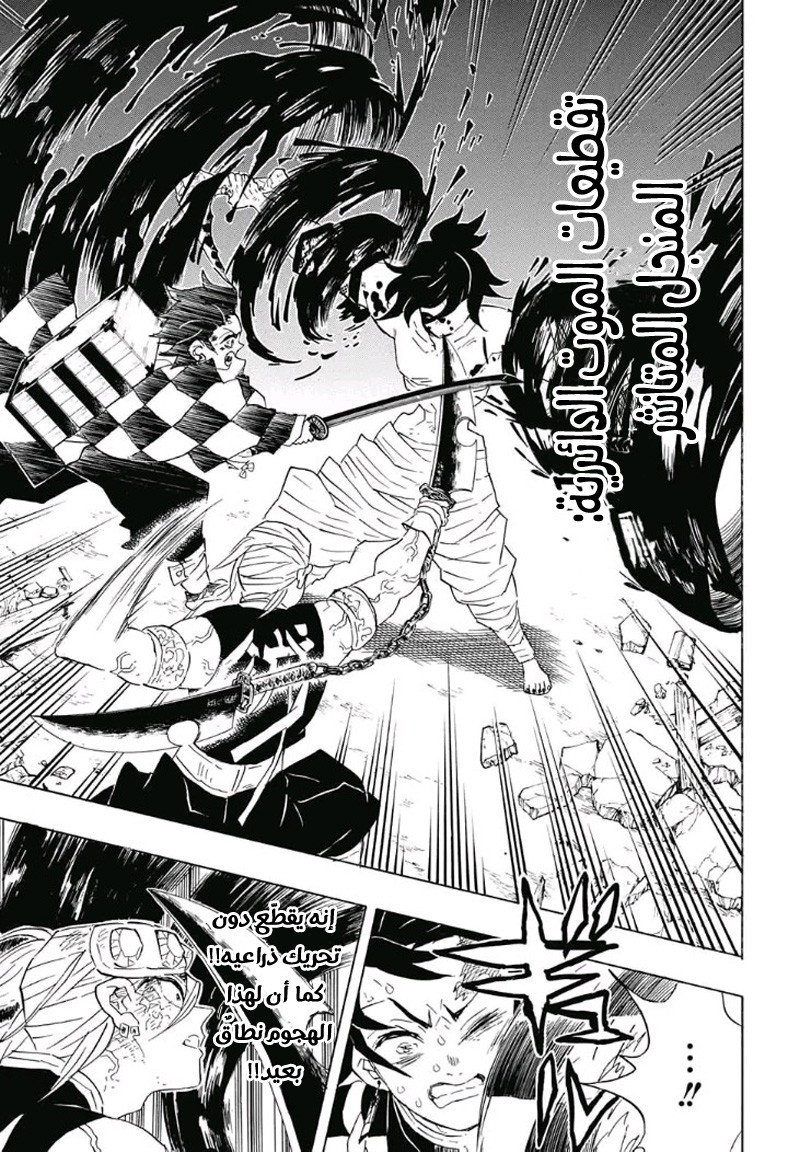 Kimetsu no Yaiba: Chapter 90 - Page 5
