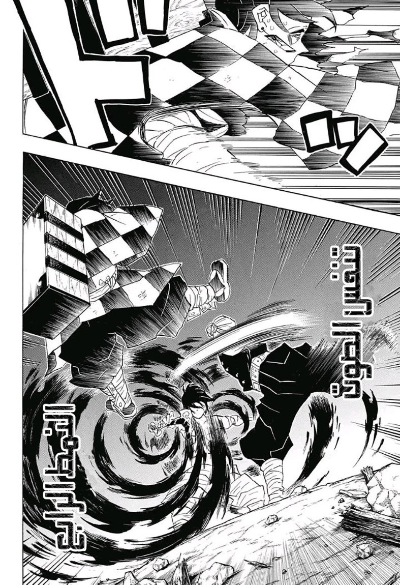 Kimetsu no Yaiba: Chapter 90 - Page 6