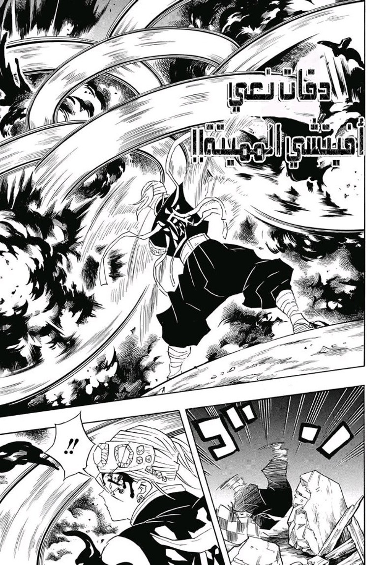 Kimetsu no Yaiba: Chapter 90 - Page 7