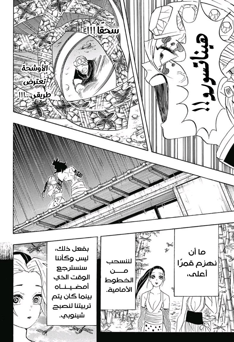 Kimetsu no Yaiba: Chapter 90 - Page 10