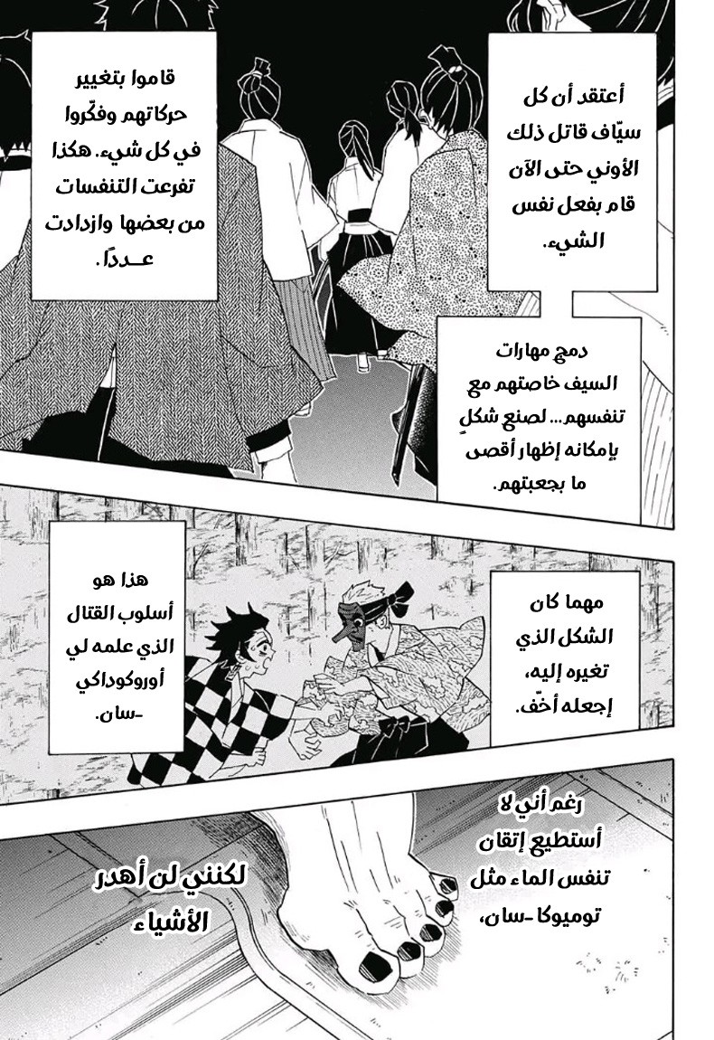 Kimetsu no Yaiba: Chapter 90 - Page 17