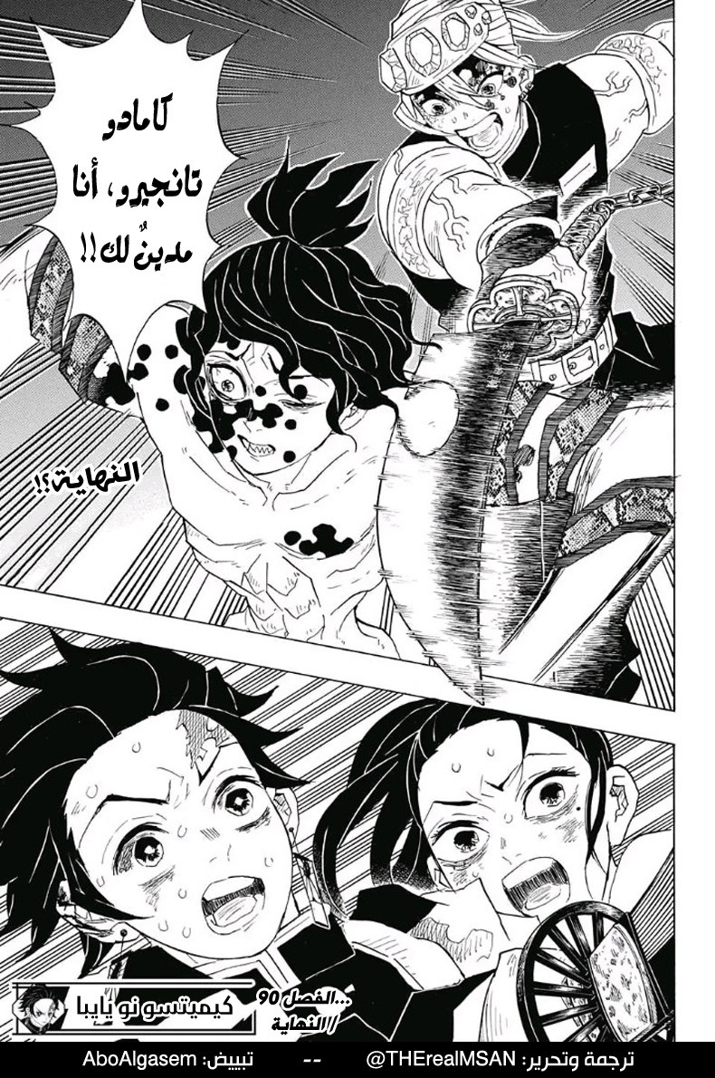 Kimetsu no Yaiba: Chapter 90 - Page 19